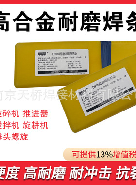 D307/D317模具耐磨堆焊北极狼D317A碳化钨D322焊条2.5/3.2/4.0mm