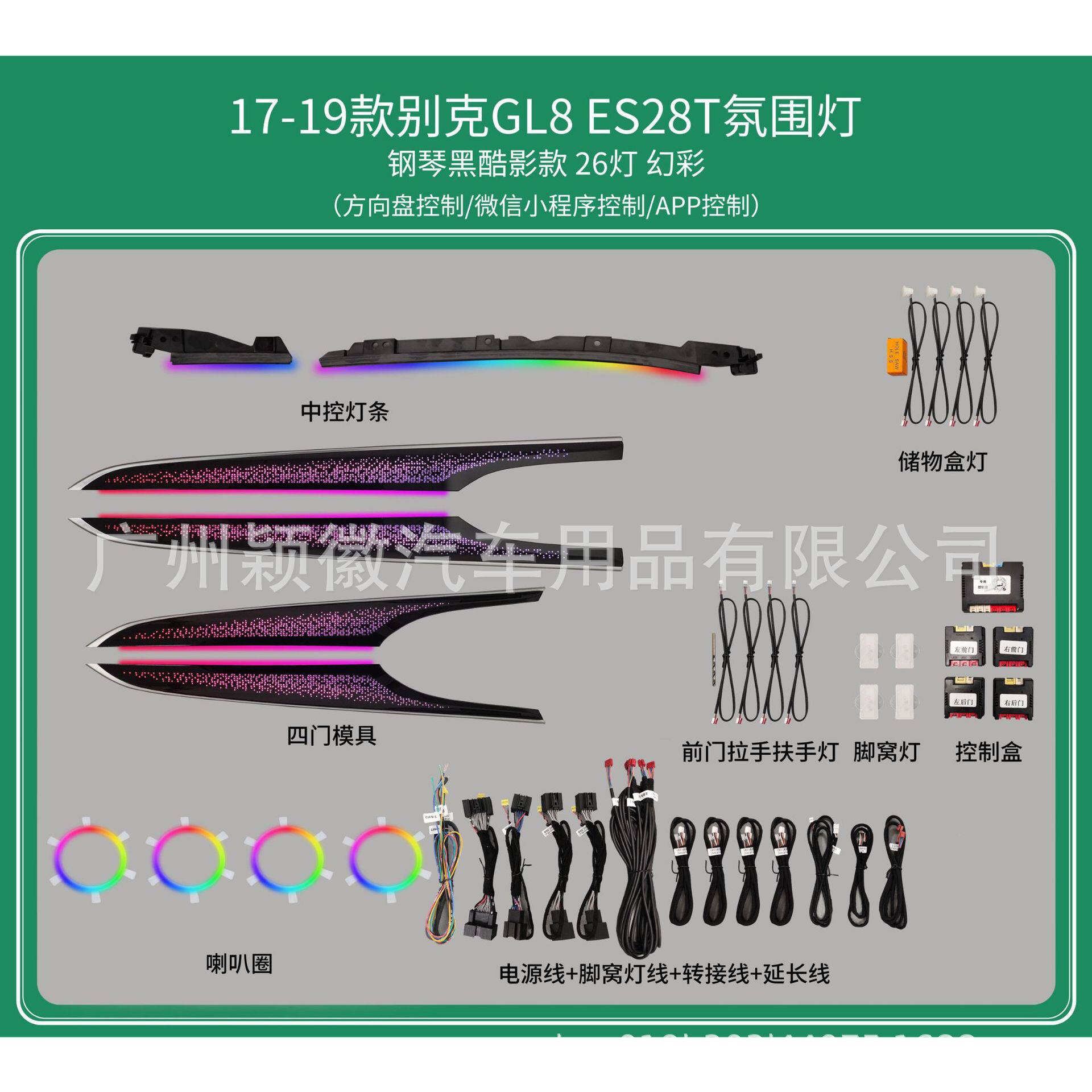 适用于别克GL8ES28T改装车载内饰气氛围灯64色主动式动态光影幻彩