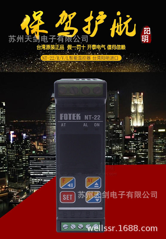 台湾阳明FOTEK调节仪NT22-LNT22-L-RSNT-22R-RS导轨式温控器