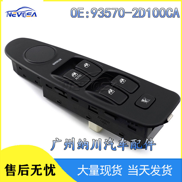 现代伊兰特玻璃升降开关