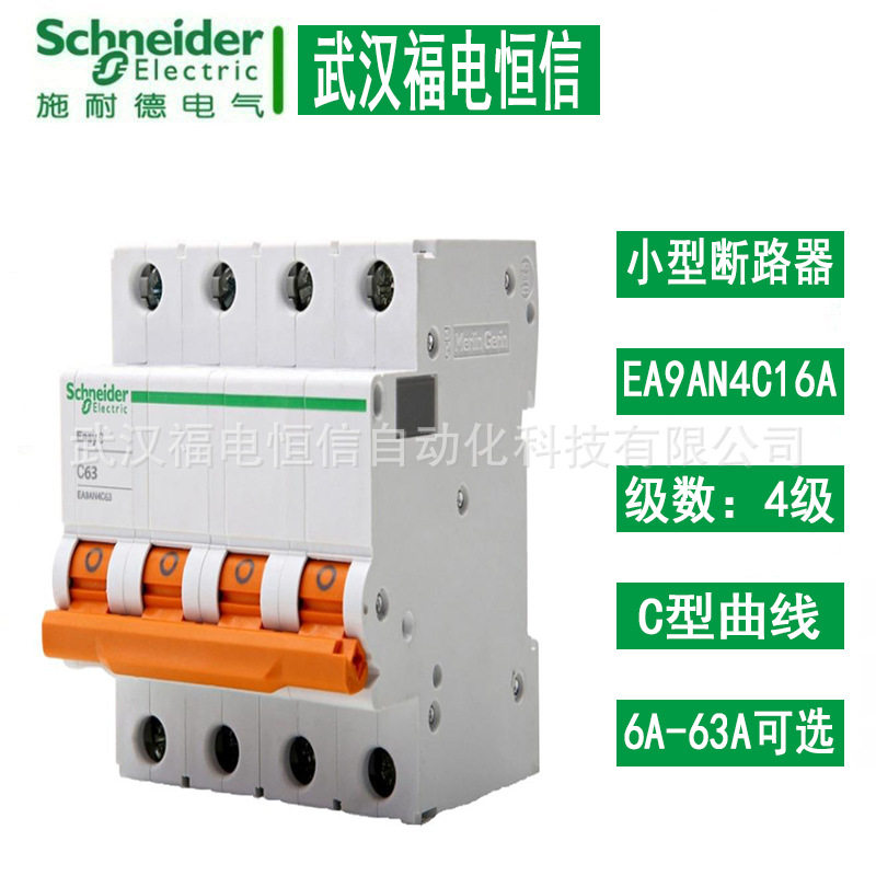 施奈德EA9微型断路器C曲线6A-63A C型四极家用空气开关4P小型空开