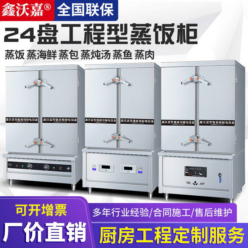 鑫沃嘉多功能机械智能工程型定时大容量商用电蒸箱电炖汤机蒸饭柜