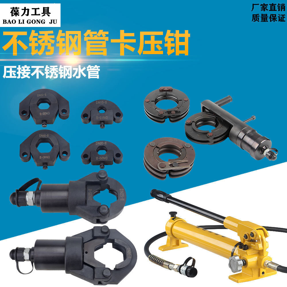 分体不锈钢压管钳DN15-100液压单卡双卡压钳卡压工具环模钳口钳座