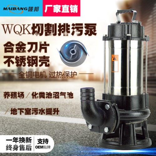 切割泵污水潜污泵WQK潜水排污泵家用220v切割式抽粪化粪池污泥浆