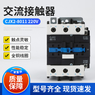80A三相低压接触器单相交流接触器 220V 交流接触器CJX2 8011
