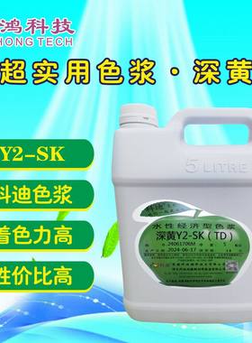 Y2-SK 深黄色浆 科迪色浆 内用色浆 乳胶涂料色浆 超实用 经济型