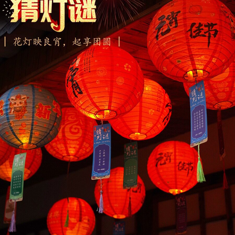 元宵节猜灯谜灯笼商场社区工会活动装饰挂件场景氛围布置灯谜道具