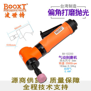 台湾BOOXT直供 52250直角打磨90度弯头刻磨机0.4HP气动风磨机