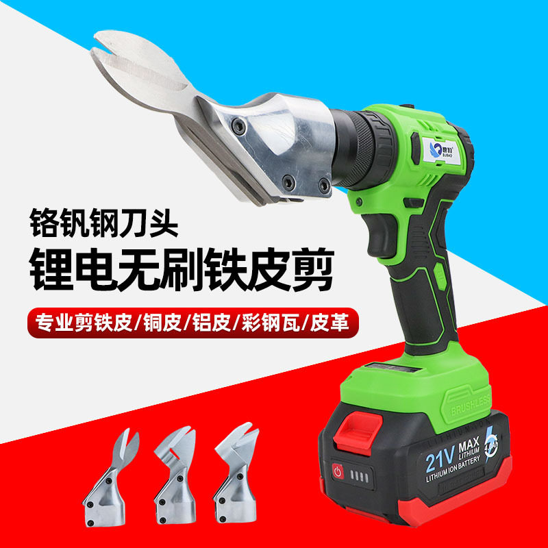 电动铁皮剪电剪刀充电式剪子不锈钢板彩钢瓦金属电剪刀刀头网筛剪