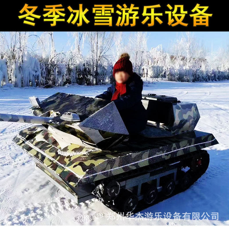 冬季冰雪游乐设备雪地电动履带坦克四驱摩托 冰上马拉车鹿拉雪橇
