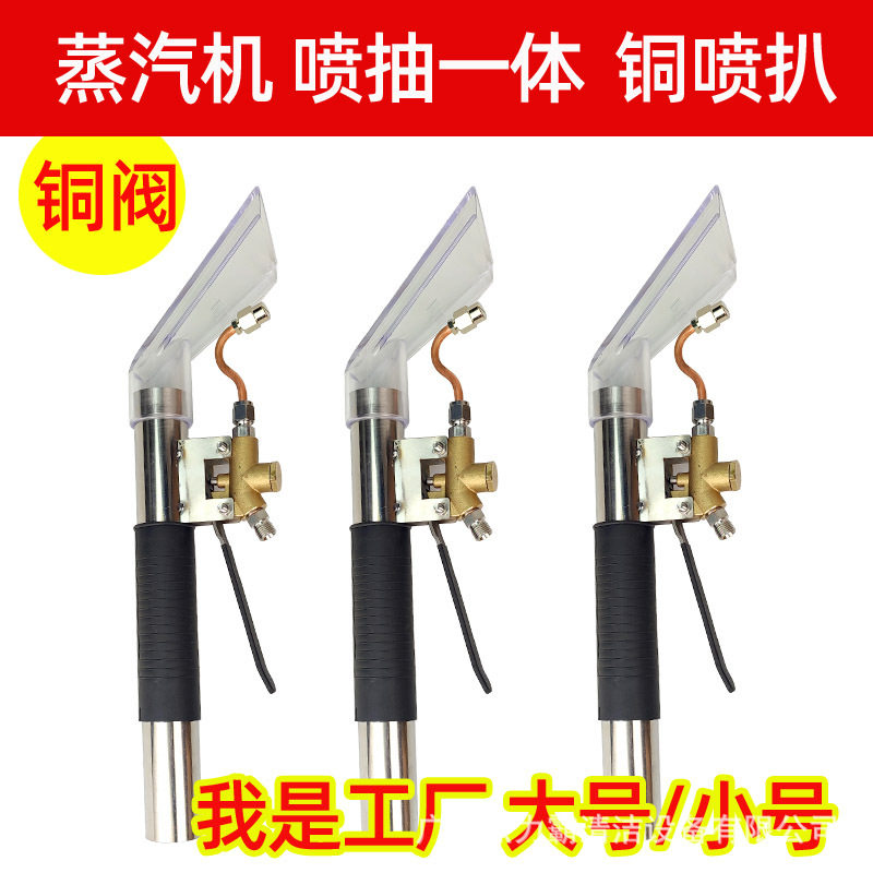 高温铜头喷扒地毯吸水扒头吸尘器吸头沙发清洗机蒸汽机透明扒配件