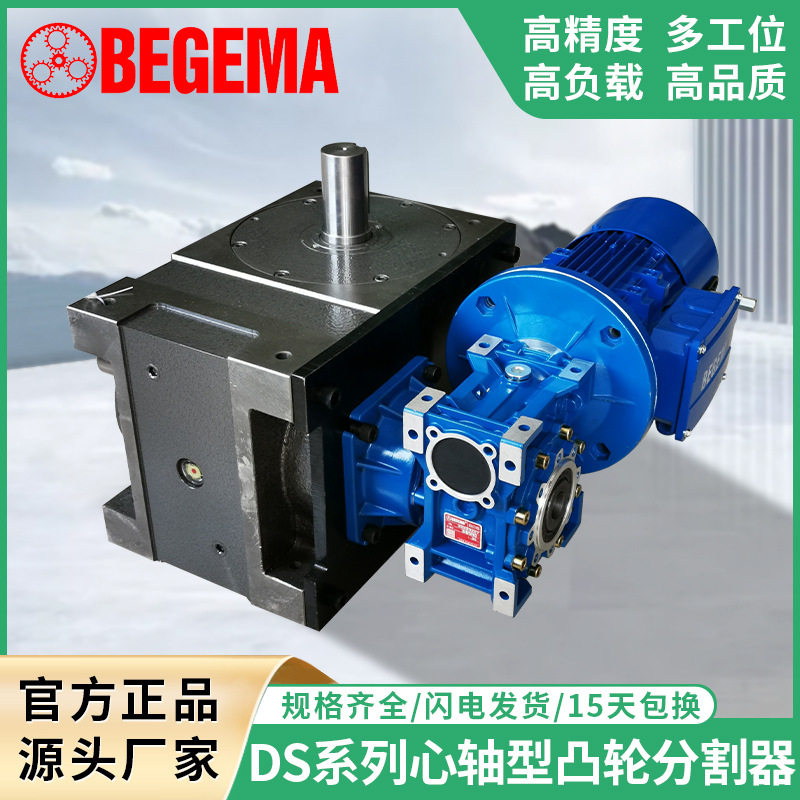 宝戈玛间歇凸轮分割器DS自动化心轴型468多工位分度器转盘90度