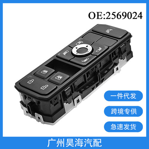 斯堪尼亚欧卡车窗升降器总开关