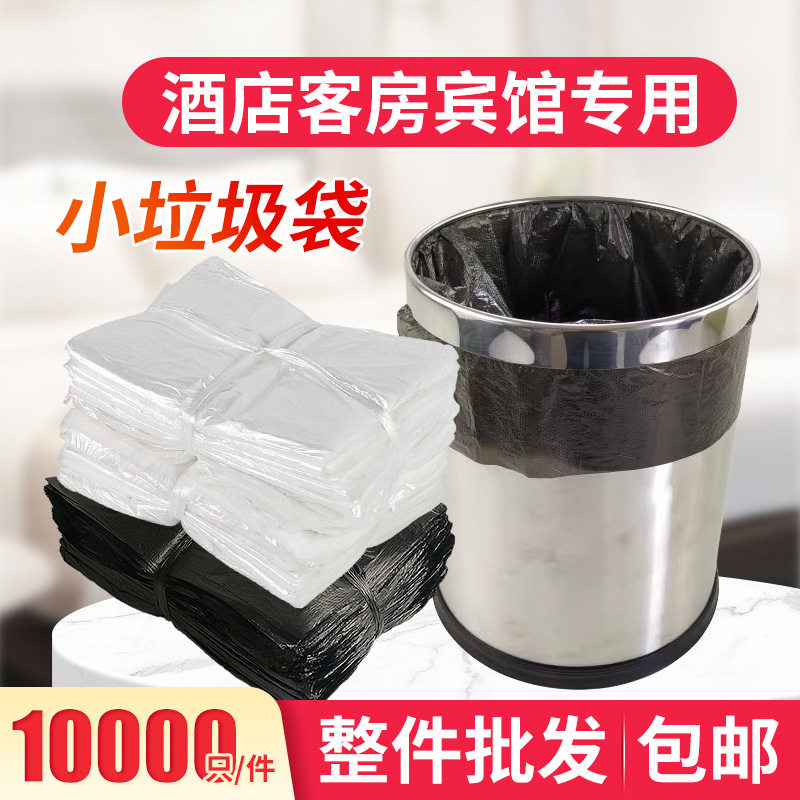 平口式一次性黑色点断垃圾袋日用办公酒店宾馆客房白色垃圾袋批发