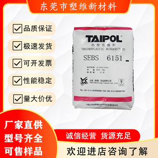 SEBS台橡6151 低黄变 耐热性佳 相容性 增韧剂 果冻蜡 替代石蜡