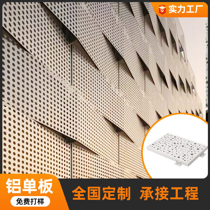厂家直销铝单板内外墙氟碳漆镂空雕花2.5mm户外门头天花幕墙2.0mm