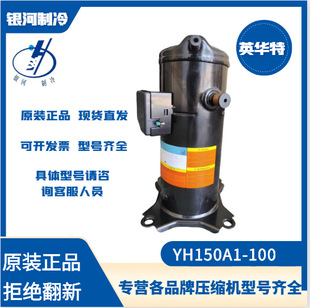 YH355A1 YH307A1 100新机 100 英华特5P空调压缩机YH150A1