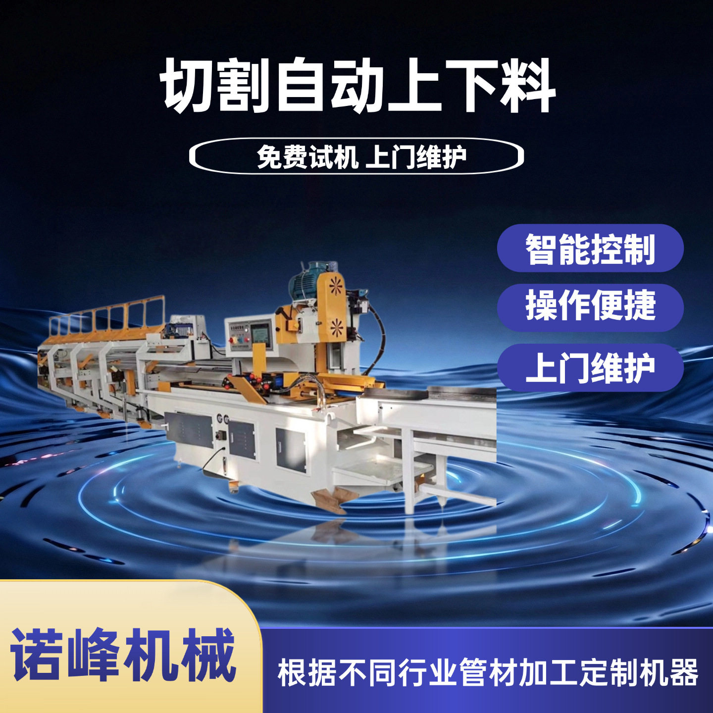 供应全自动切管机自动上下料切割生产线金属管类不锈钢厂家型材