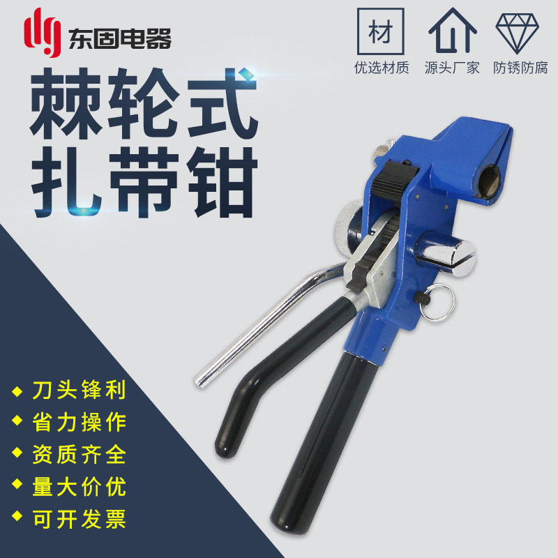东固厂家供应不锈钢扎带工具手动打包机钢带收紧器扎带钳美式设计