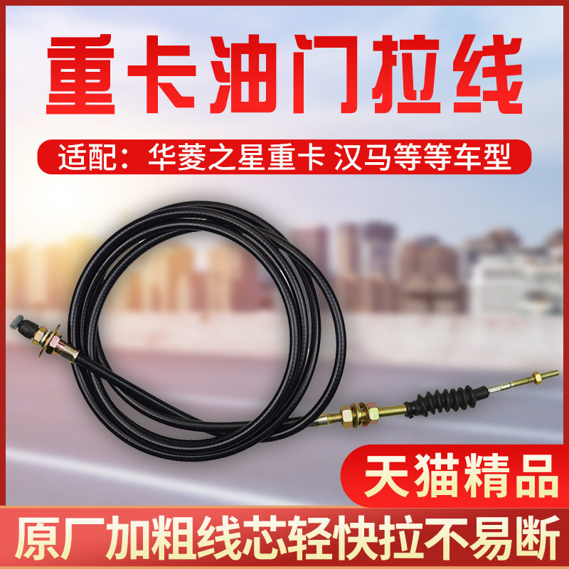 适配华菱之星油门拉线油门线油门拉索拉丝油门控制线拉索总成