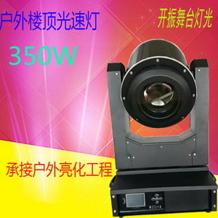 直供户外防水350W光束灯 户外楼顶探照灯摇头图案光束灯舞台灯光