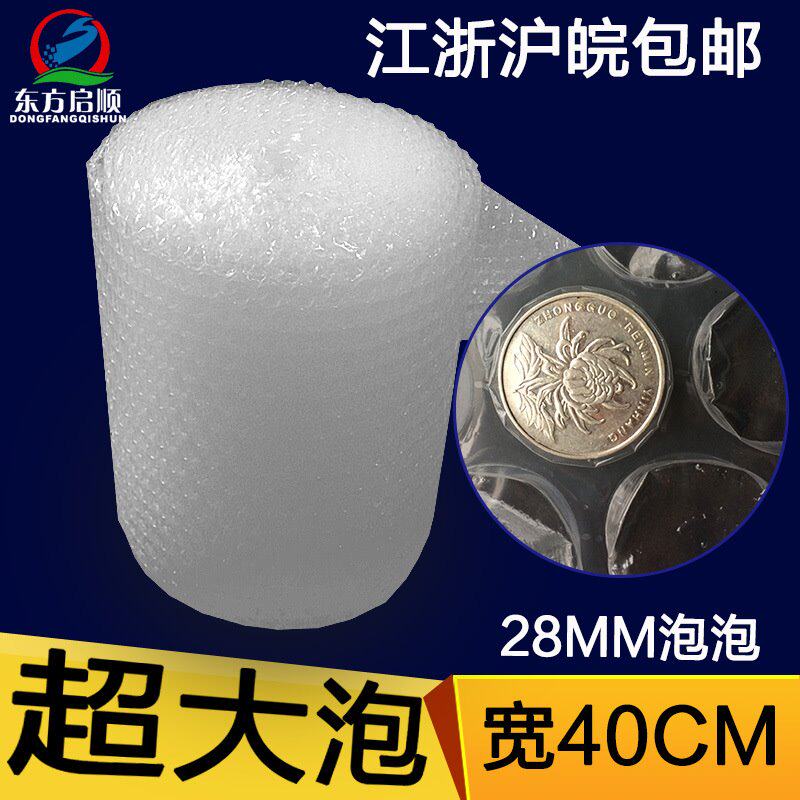 特大泡直径2.8cm新料40cm宽大气泡膜气泡纸气泡垫泡沫膜批发