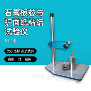 T9775 板芯与护面纸粘结仪GB 1999 2型石膏板芯与护面纸粘结仪