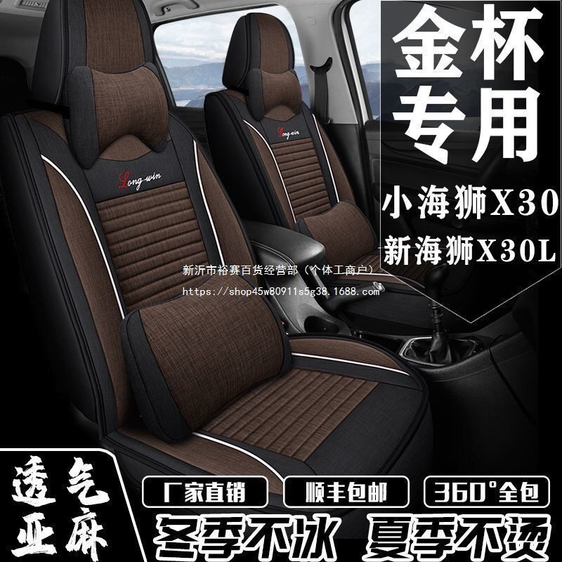 金杯小海狮X30海狮X30L座套七座专用新海狮座椅套全包围亚麻坐套