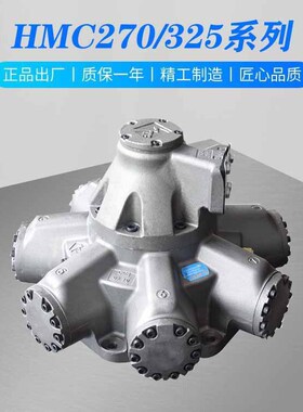 HMC270-4600起重运输煤船舶煤矿机床注塑机螺杆驱动液压马达