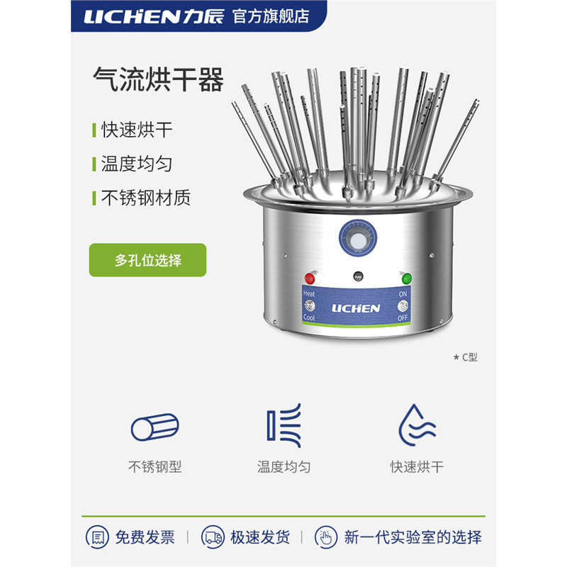 力辰玻璃仪器气流烘干器不锈钢C型12孔20孔30孔试管瓶子干燥器