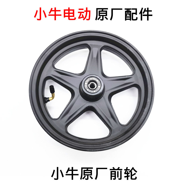 小牛N1S/NXT/M1/U1/UM/U2/U+/M+原厂前轮毂前轮前钢圈原装轮毂