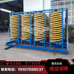 厂家直销螺旋溜槽 选矿螺旋溜槽 溜槽洗煤分级设备钛铁分选机