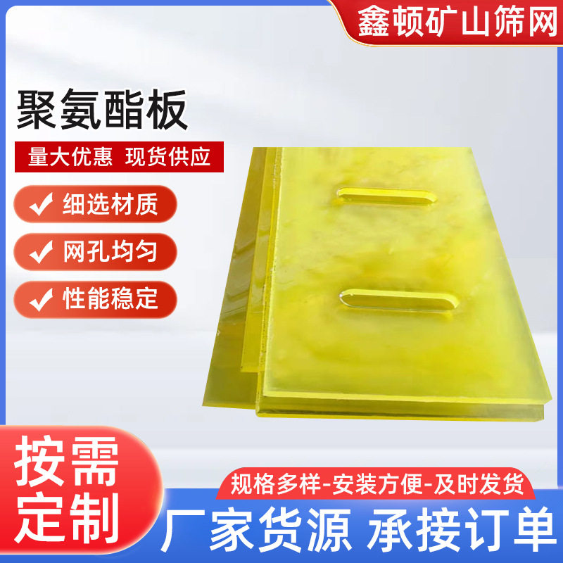 PU板生产厂家矿山料仓用减震优力胶板红色黄色透明聚氨酯牛筋板