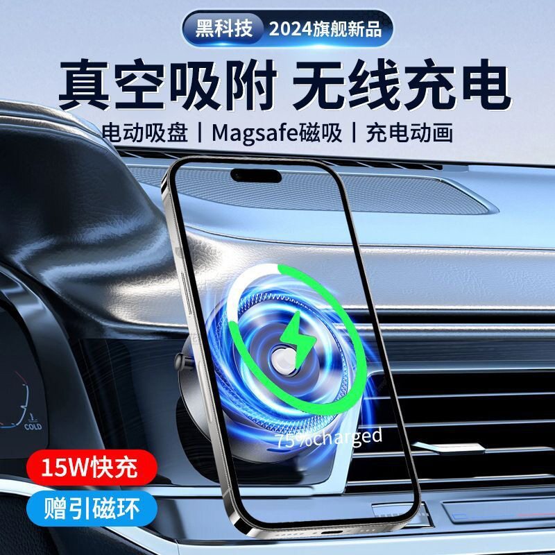 森帆车载真空吸附手机支架磁吸无线充电汽车导航通用导航支撑架