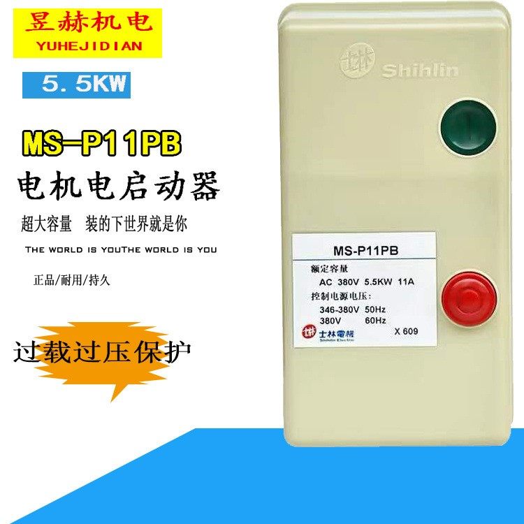 士林MS-P11PB 电动机启动器MS-P11/12/15/16/21/25PB启动器