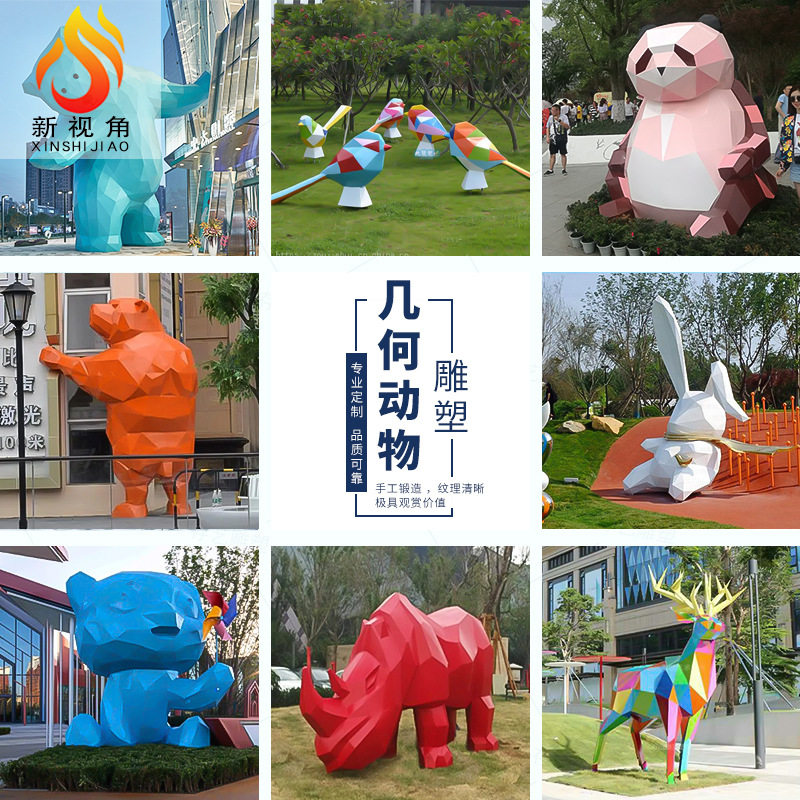 订置玻璃钢几何动物美陈雕塑户外公园广场园林景观装饰玻璃钢雕塑
