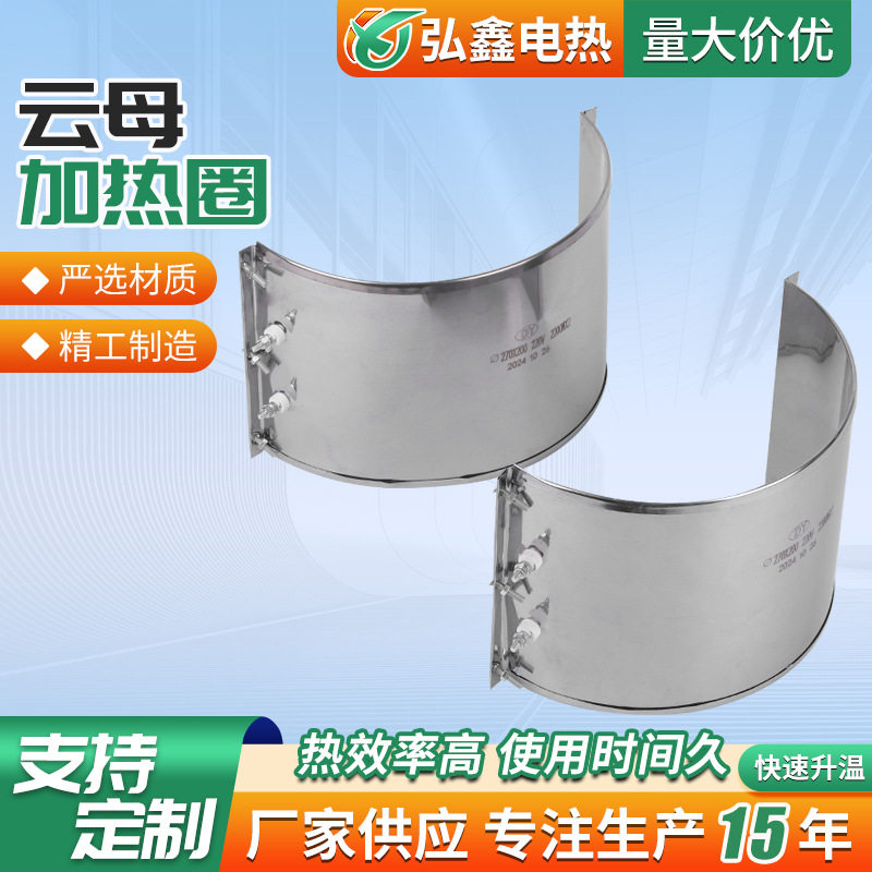 云母加热圈注塑机发热丝圆型电热圈挤出机陶瓷发热圈