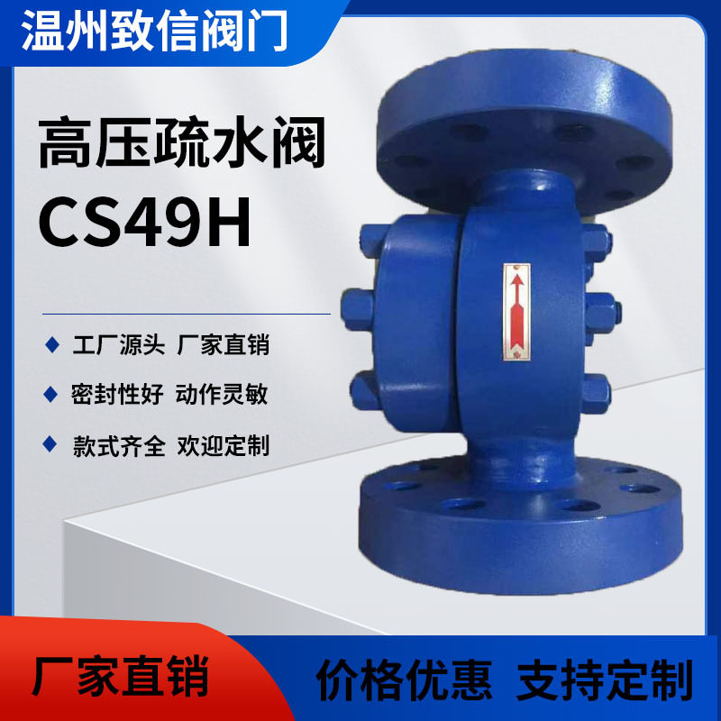 CS49HKRW高温圆盘式蒸汽疏水阀高温高压疏水阀