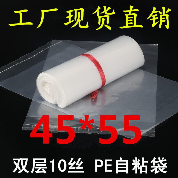 服装包装袋pe自粘袋 双层10丝透明高压软包装袋透明不干胶袋45*55
