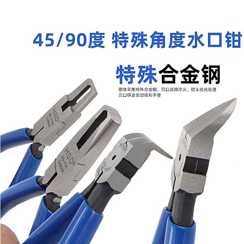 台湾塑胶模型水口钳45/90度斜口钳薄口F90顶切直角钳6寸215异形钳