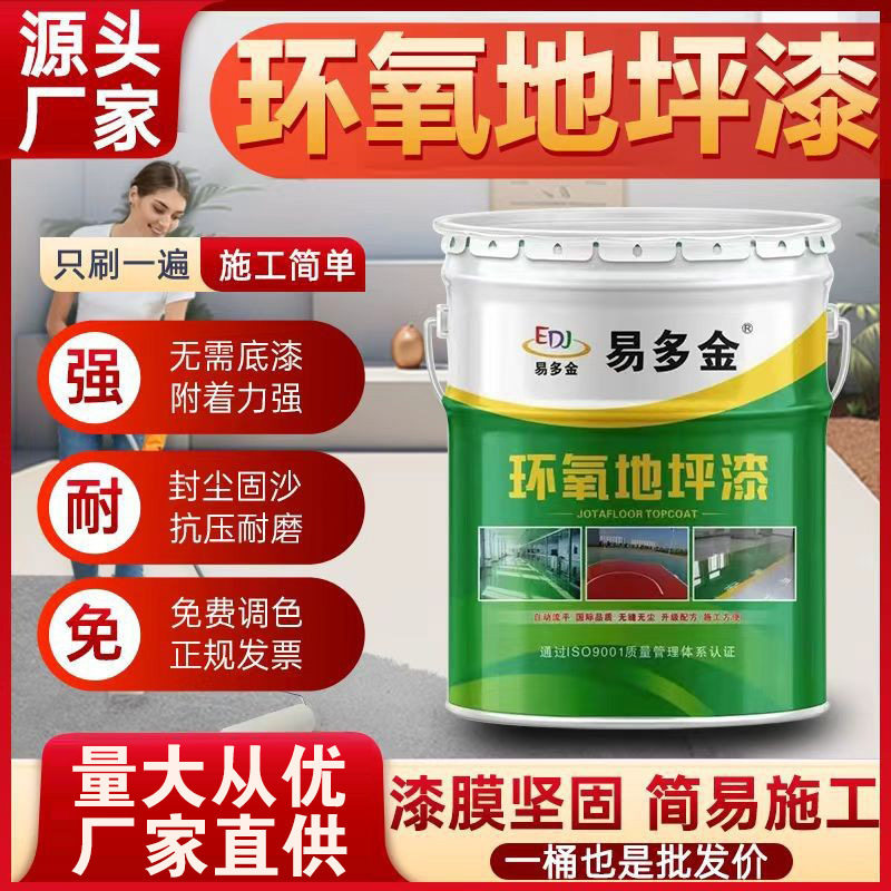 跨境水性环氧地坪漆水泥地面自流平地面漆室内外厂房车库地平漆