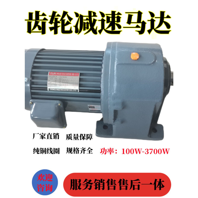 东力减速电机380V卧式400W排屑750W变频调速1500W立式齿轮马达220