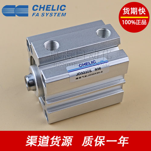CHELIC/气立可JSO32/40X5/10/15/20/25/30-B-S-SE2-SD2-SB2气缸