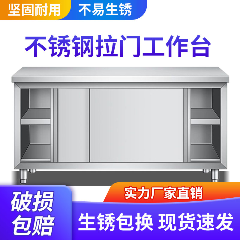 加厚款不锈钢拉门操作台单通双通打荷台工作台家用橱柜厨房储物柜