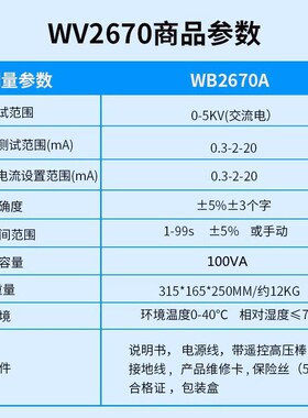 威博WB2670A/WB2672A耐压测试仪交直流耐压仪高压测试仪介电强度