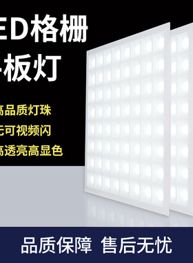 面板灯600x600led平板灯防眩LED面板灯格栅灯595铝材面板灯商照