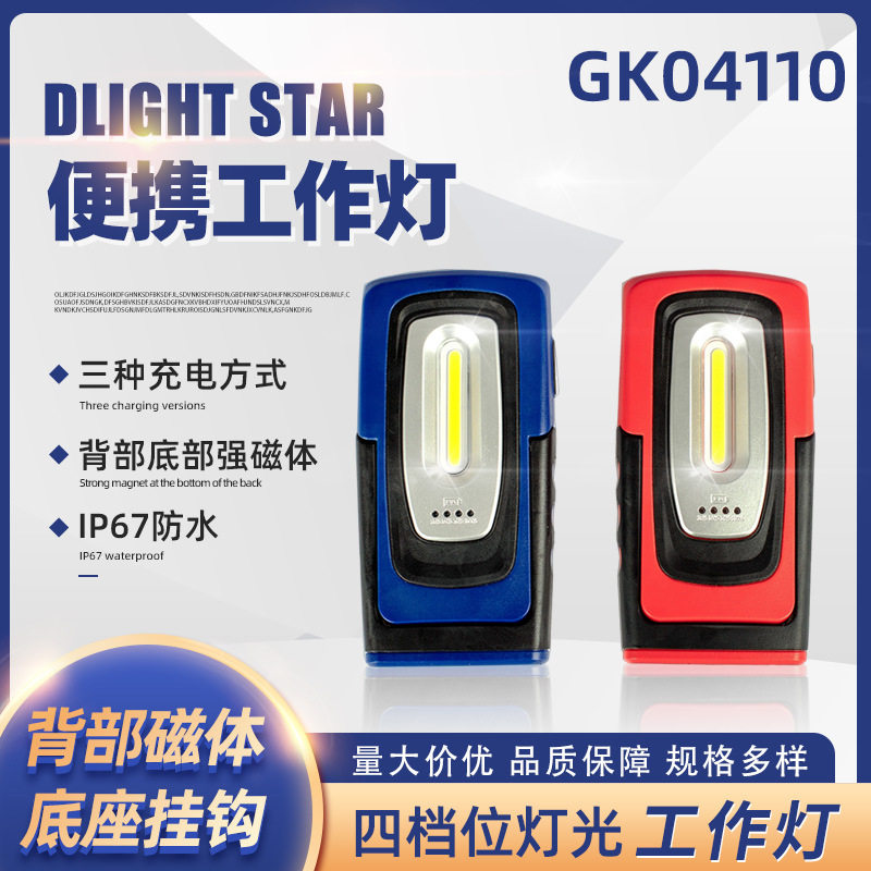 GK04110便携工作灯汽修维修灯超长续航手持检修充电超亮磁吸led灯