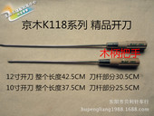 京木K118 工具钢一字刀尖 京木木柄高档螺丝刀 木柄开刀K118