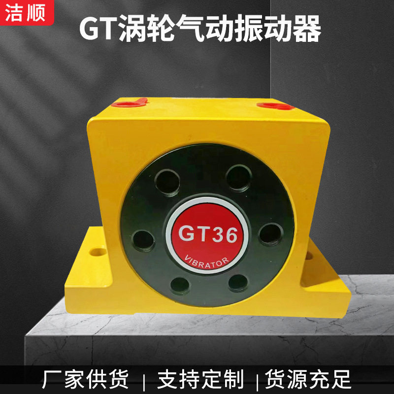 厂家批发GT涡轮气动振动器小型工业振荡器仓壁震动气震动器GT16