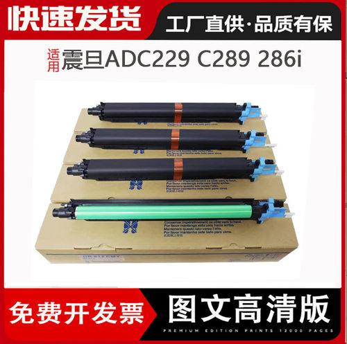 适用美能达C226i C286i C7222 C7228i感光鼓K震旦ADC229 C289套鼓